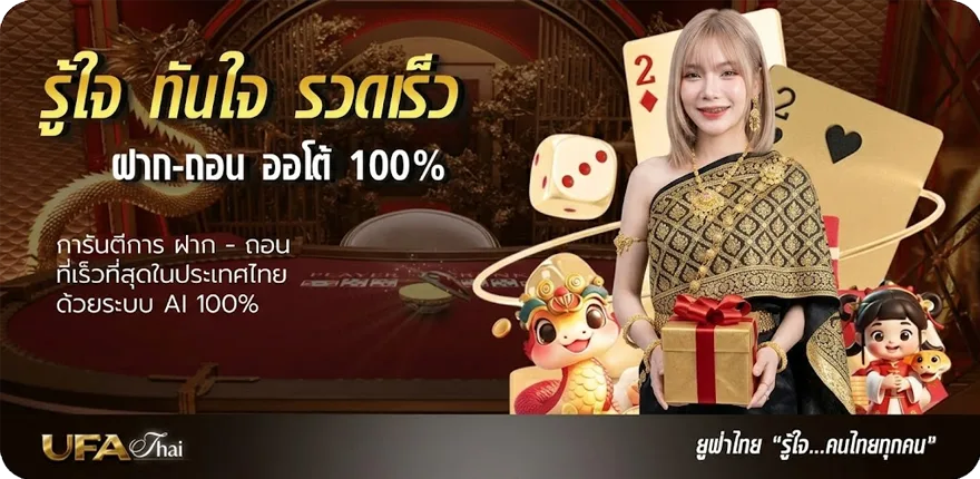 แบนเนอร์ ทีเด็ดสูงต่ำ ใหม่ — โปรโมชั่นสมาชิกใหม่