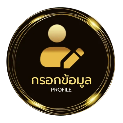 จัดการบัญชี ทีเด็ดสูงต่ำ