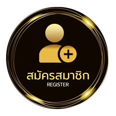 สมัครฟรี ทีเด็ดสูงต่ำ ใน 1 นาที